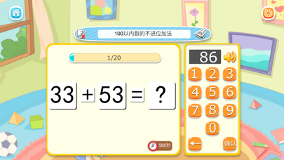 Screenshot #1 pour 100以内加减法口算 -乐乐学数学系列