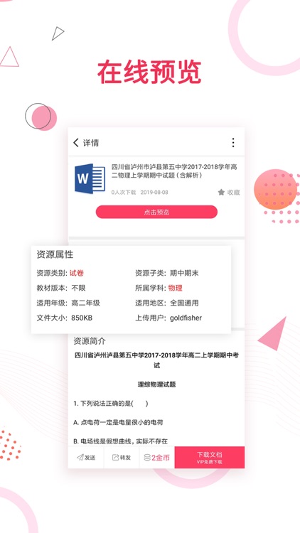 金榜题名+ screenshot-3