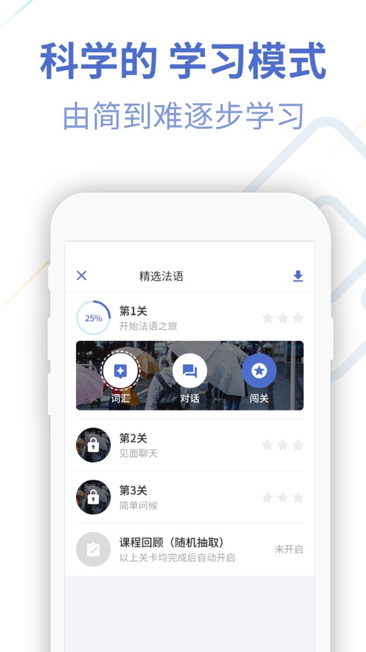 #3. 法语U学院-法语入门随身学习小帮手 (iOS) 来自: Hangzhou Jianyan Information Technology Co., Ltd.