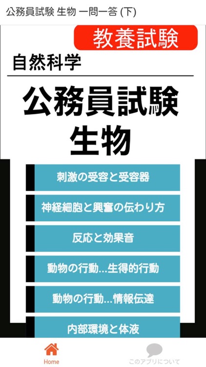公務員試験 生物 一問一答(下)