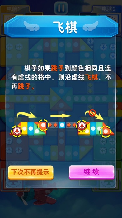 飞行棋—欢乐小游戏のおすすめ画像3