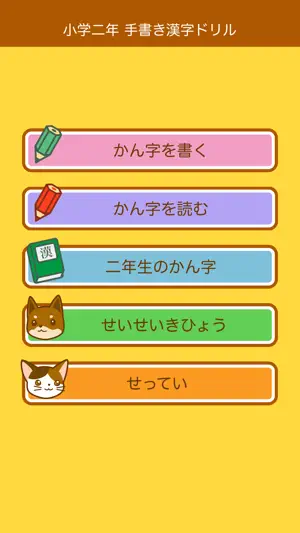 小学２年生の手書き漢字ドリル screenshot 1