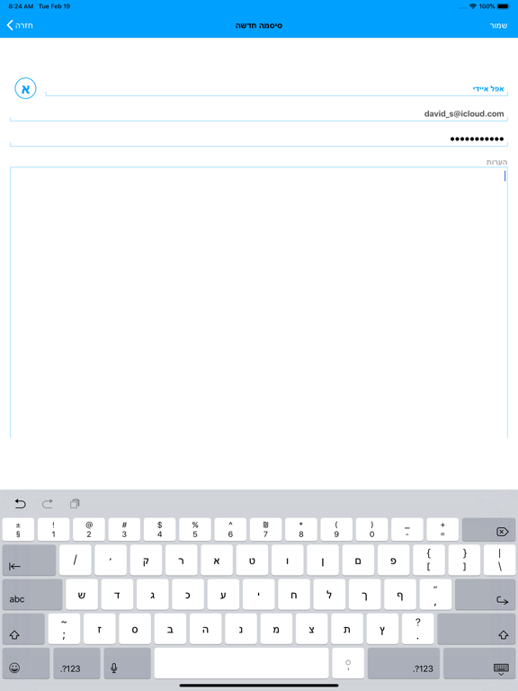 Screenshot #5 pour סיסמאות