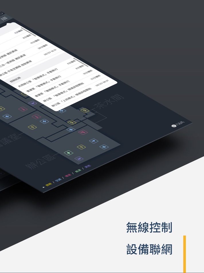 #3. IWA Space 智慧環境控制系統 (iOS) 由: 群光電能科技股份有限公司
