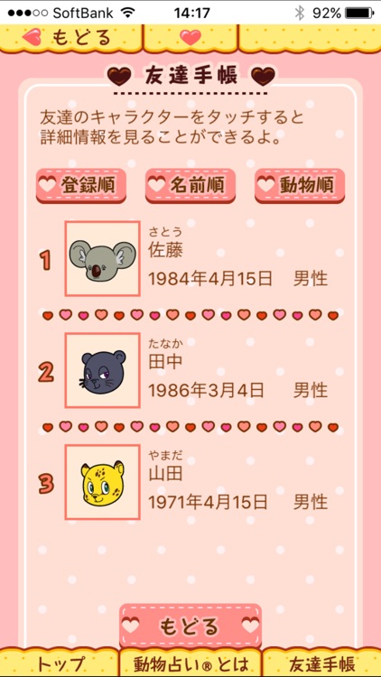 恋愛動物占い® screenshot-4