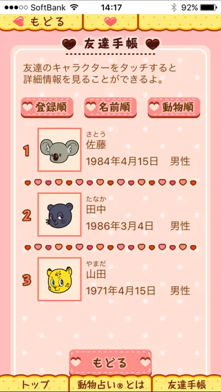 恋愛動物占い® screenshot 5 of 5