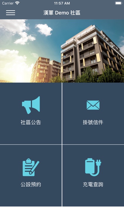 漢軍智慧社區管家