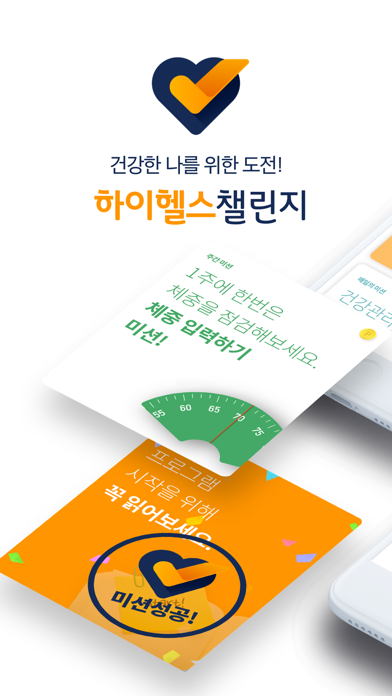 Screenshot #1 pour 하이헬스챌린지