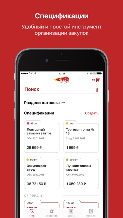 Рэйд-21 screenshot-3