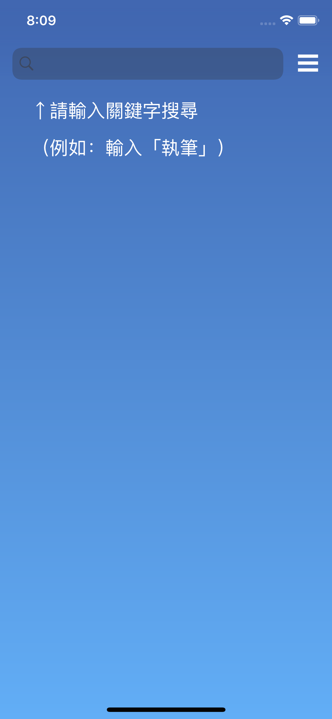 執筆忘字