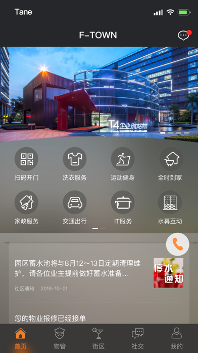 Screenshot #1 pour F-TOWN -- 都市漫游艺术场