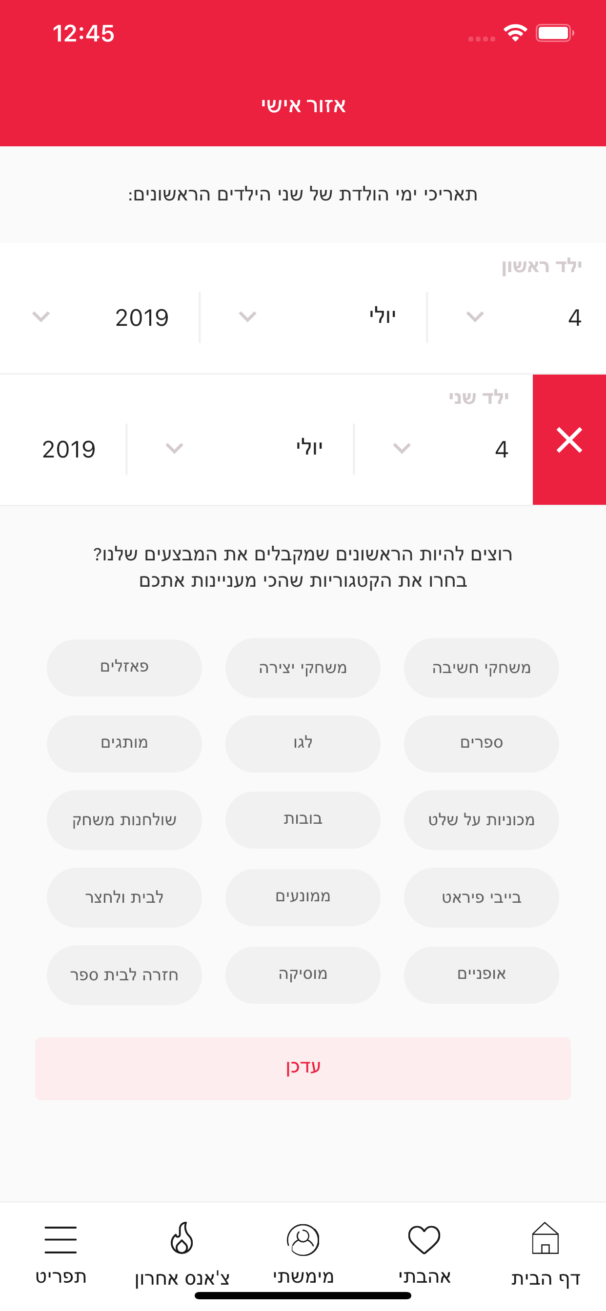 הפיראט האדום האפליקציה הרשמית