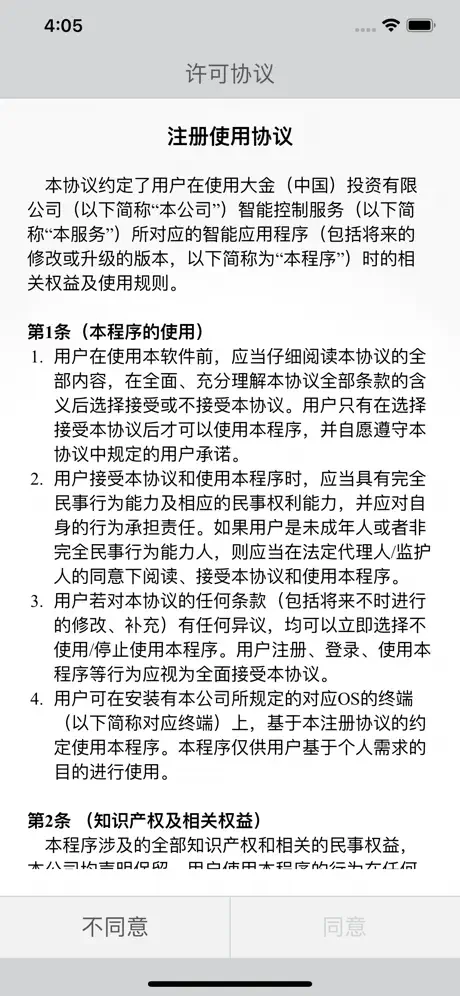 大金家用空调