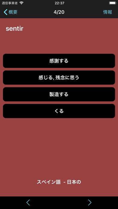 スペイン語 動詞 活用 By Laura Mueller Ios Japan Searchman App Data Information