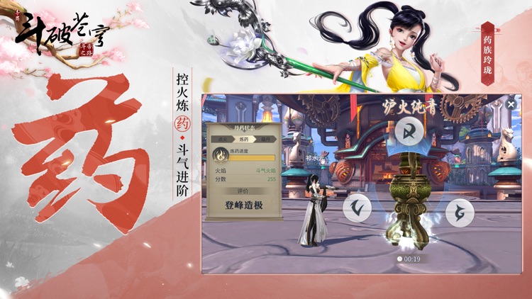 斗破苍穹:异火重燃 screenshot-5