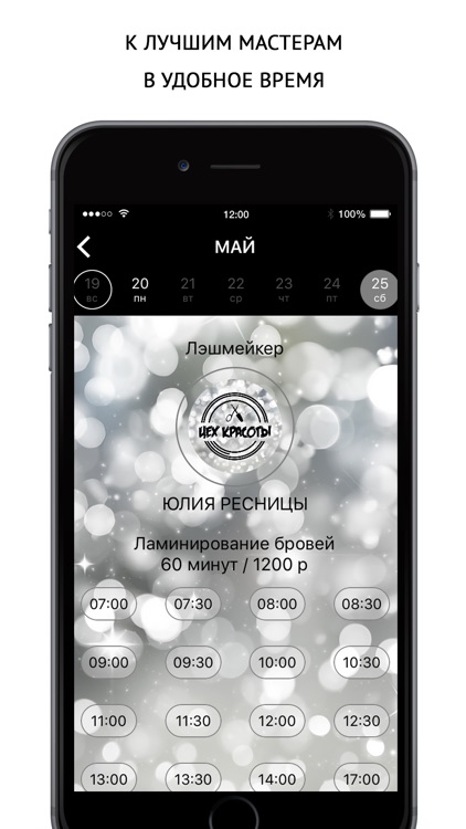 Цех красоты