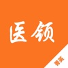 医领菁英-精品资源集锦