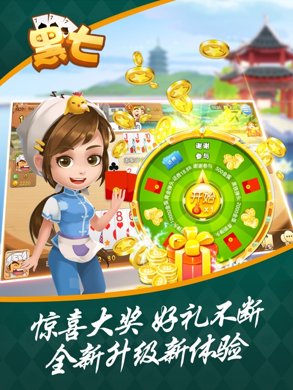 Screenshot #5 pour 黑七-三打一四人棋牌游戏