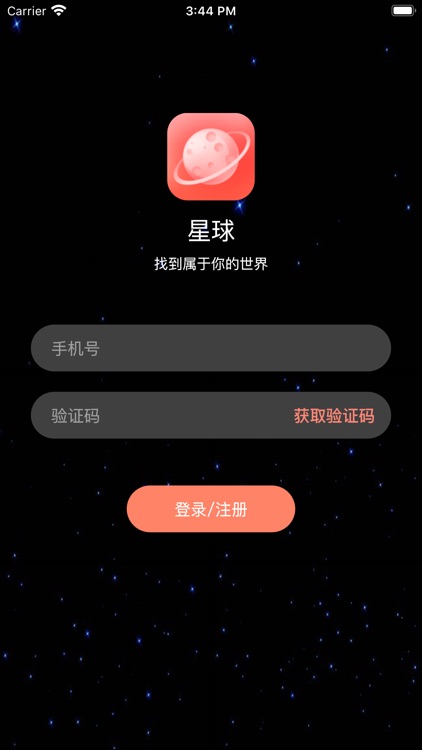 星球社交（寻找你身边的兴趣群体）