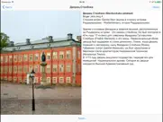 Стокгольм аудио- путеводитель айпад изображения 2