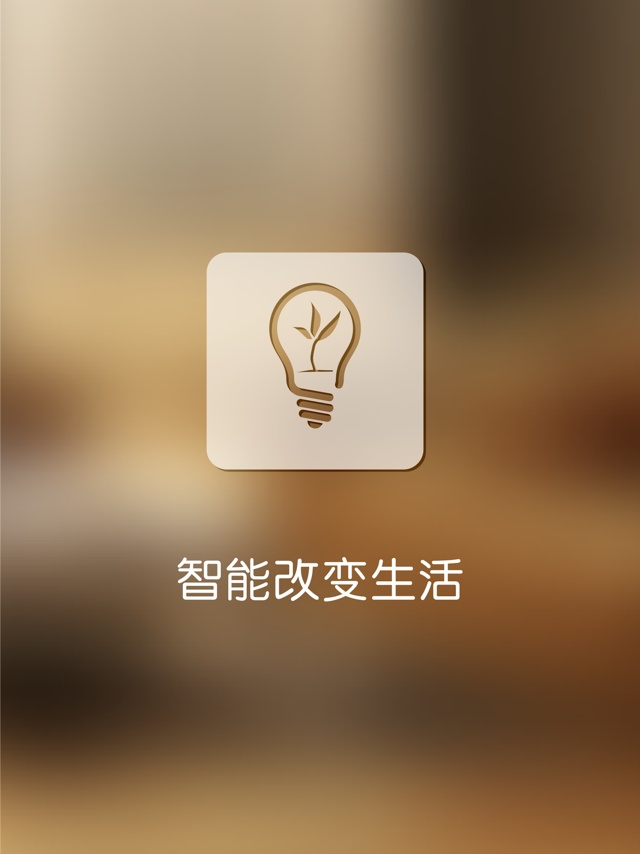 智控助手 screenshot 5