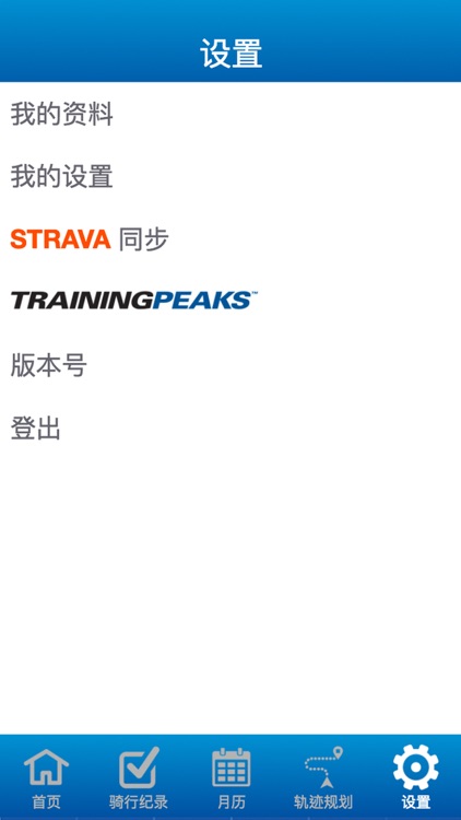 捷安特Neostrack screenshot-4