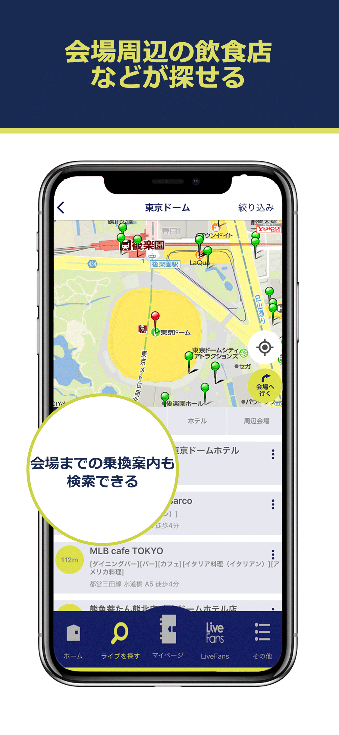 ライブへGO!