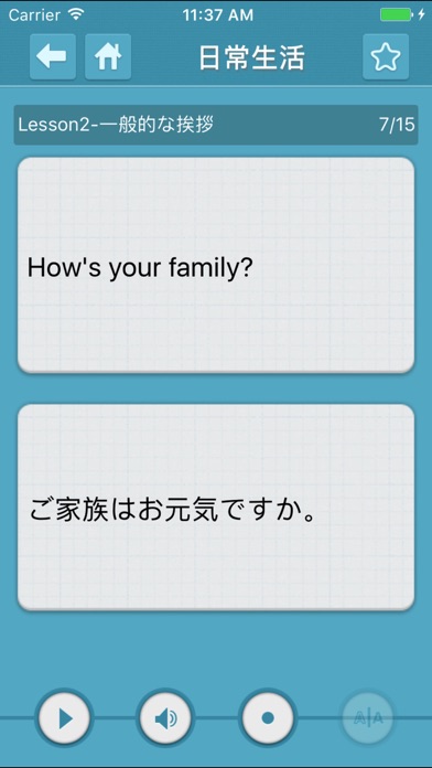Screenshot #2 pour 英会話の達人(プロ版)
