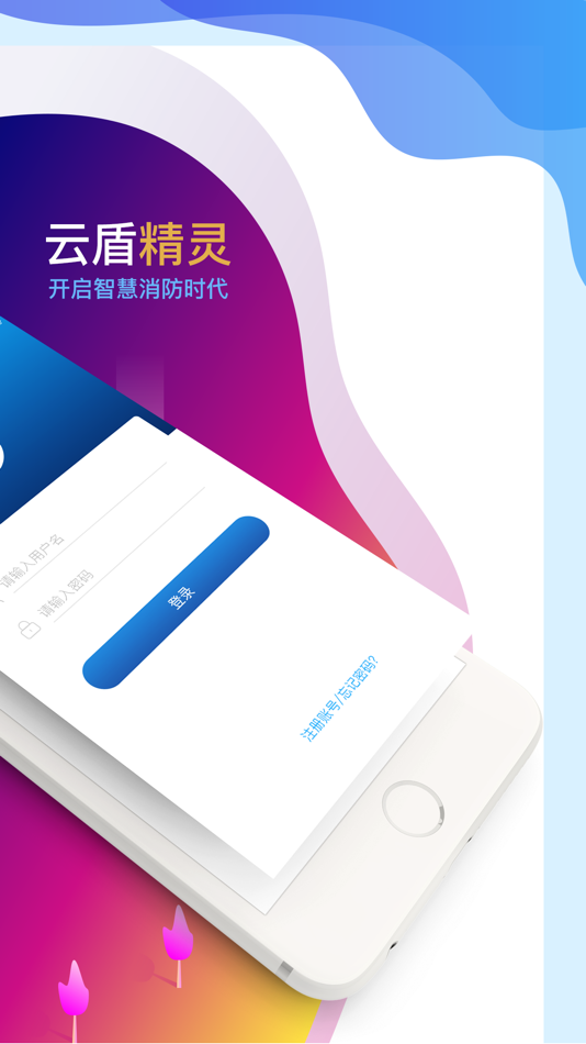#2. 云盾精灵 (iOS) 来自: 辽宁云盾网力科技有限公司