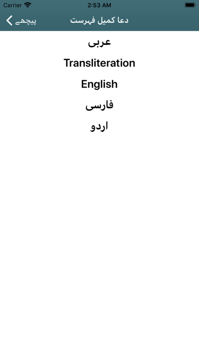 How to cancel & delete Dua e Kumail urdu from iphone & ipad 3