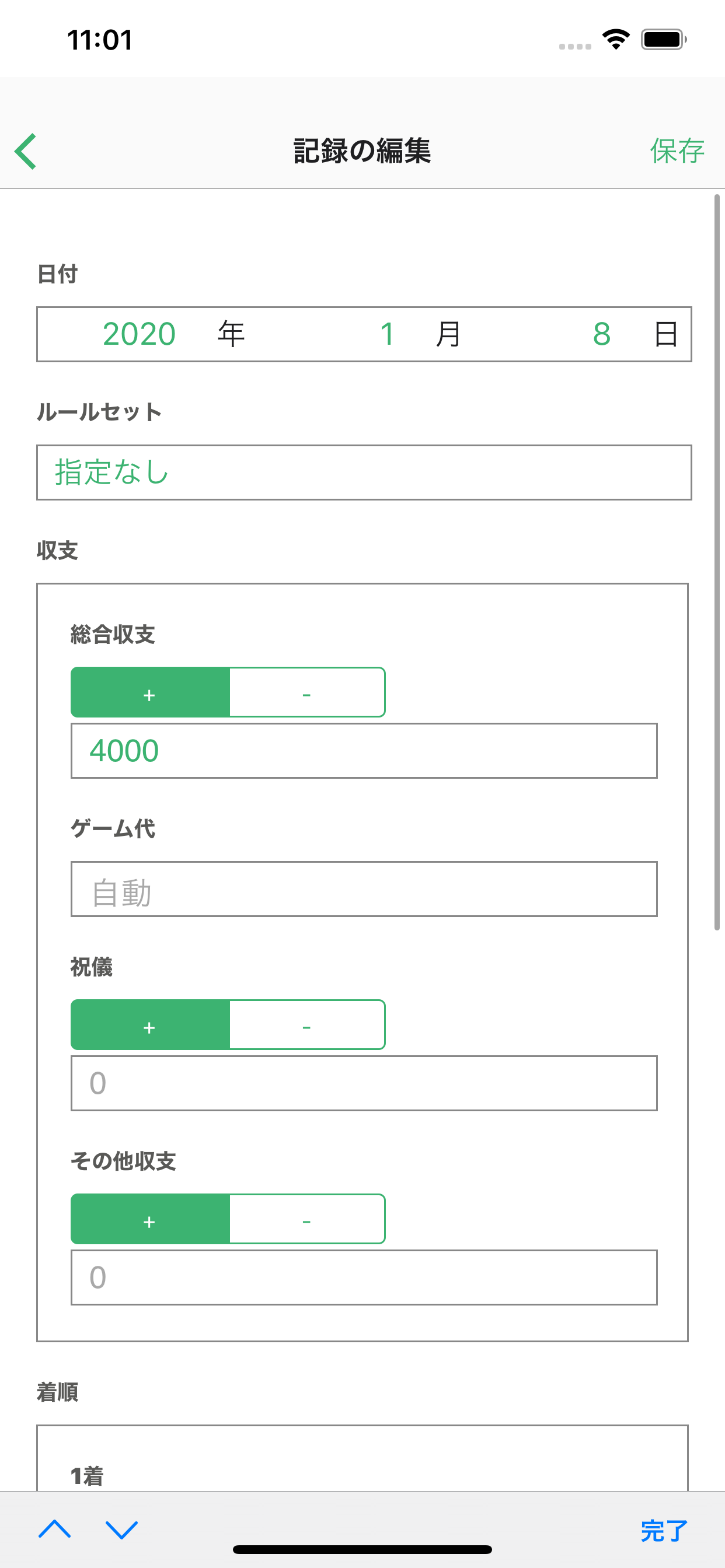 麻雀収支記録帳