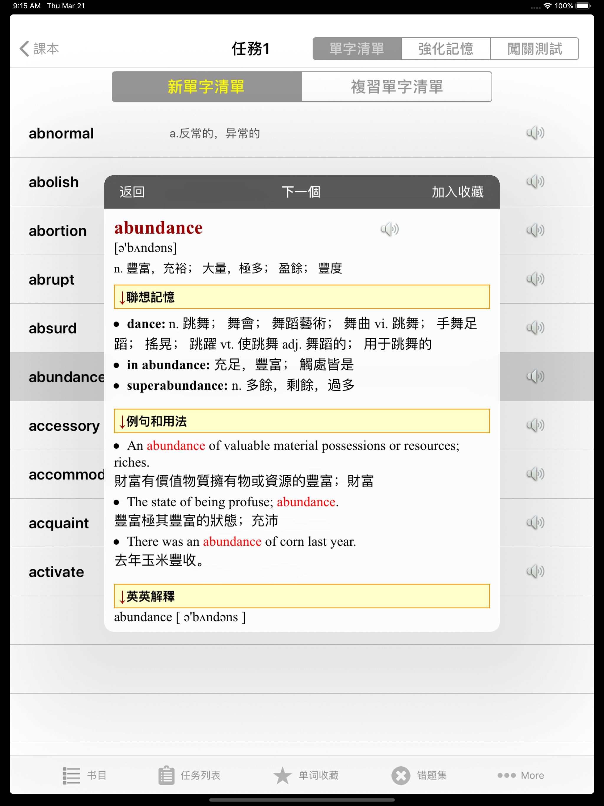 六级CET-6英语核心词汇背单词软件HD