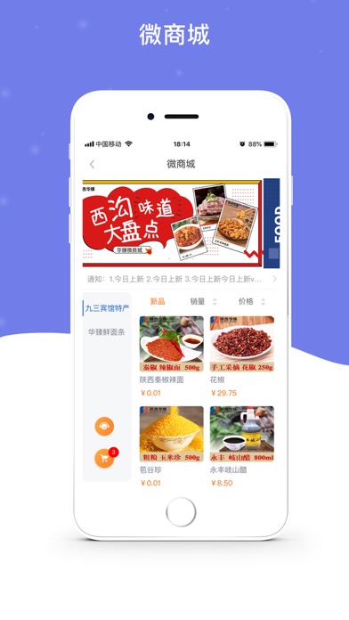 陕汽微生活 Screenshot