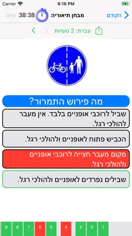 Game screenshot לימוד תאוריה אופניים חשמליים hack