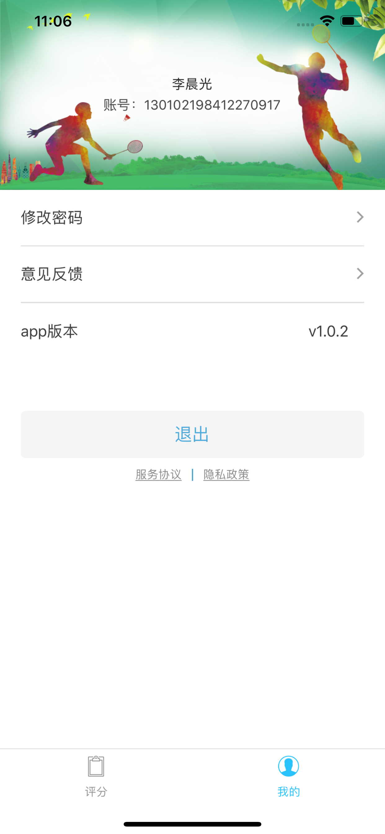 移动评分
