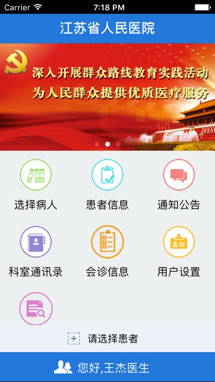 省人医医生版 screenshot-3