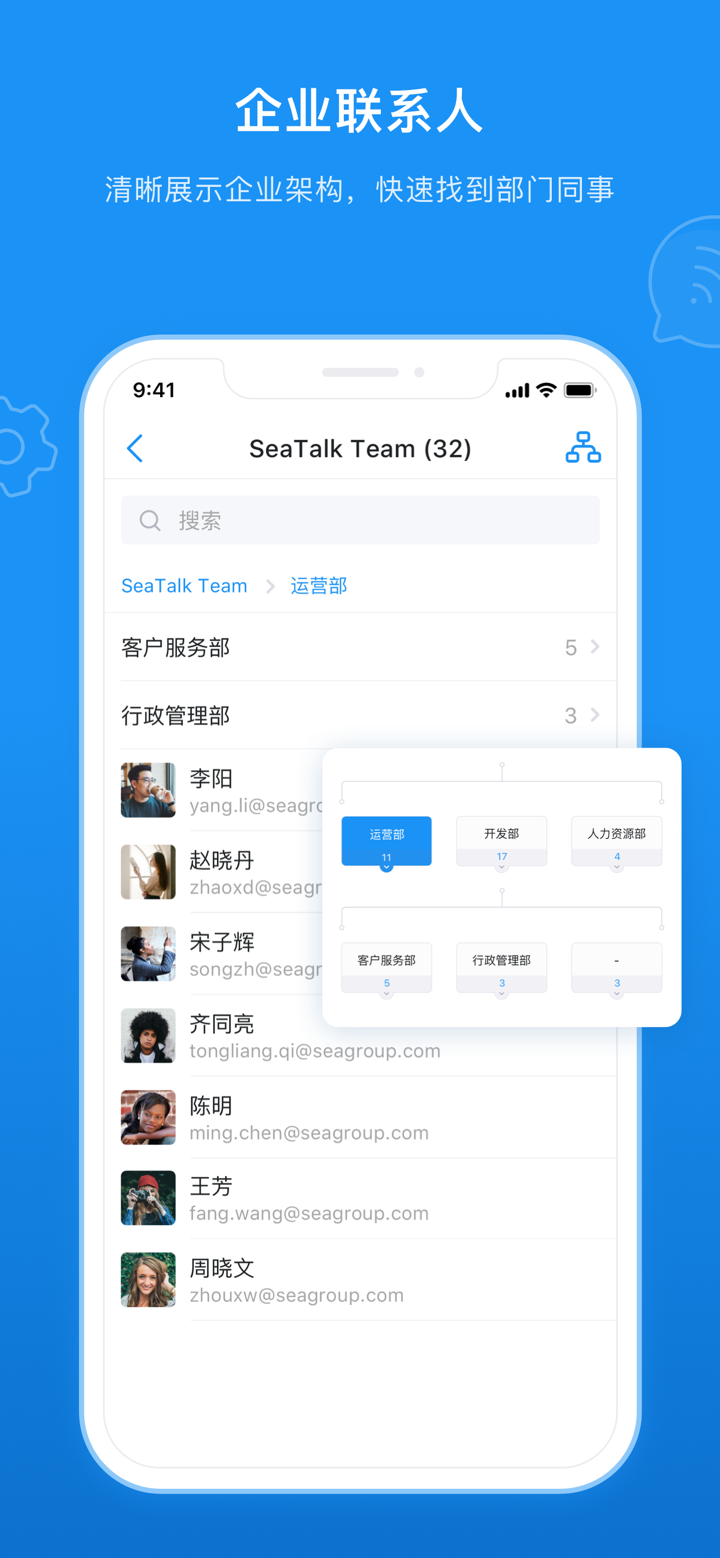 SeaTalk CN screenshot 1