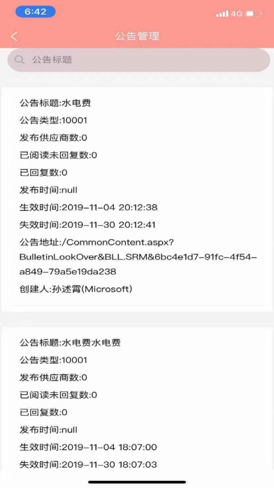 供应商协同平台 Screenshot