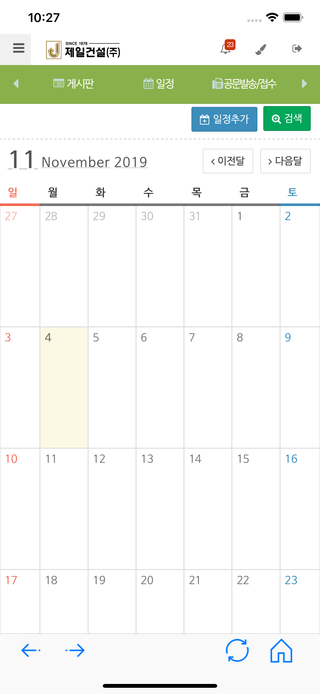 제일건설(주) 그룹웨어 시스템