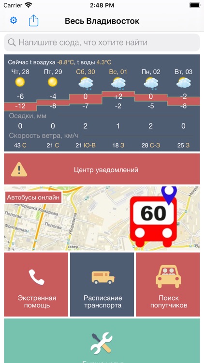 Весь Владивосток