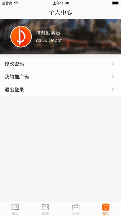 搭对巴士站务端 screenshot-4
