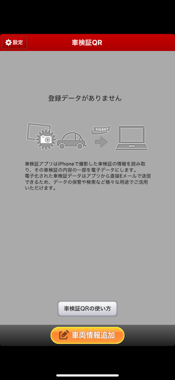 車検証QR for iPhone