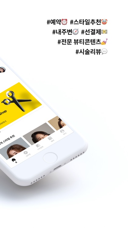 카카오헤어샵 KakaoHairshop