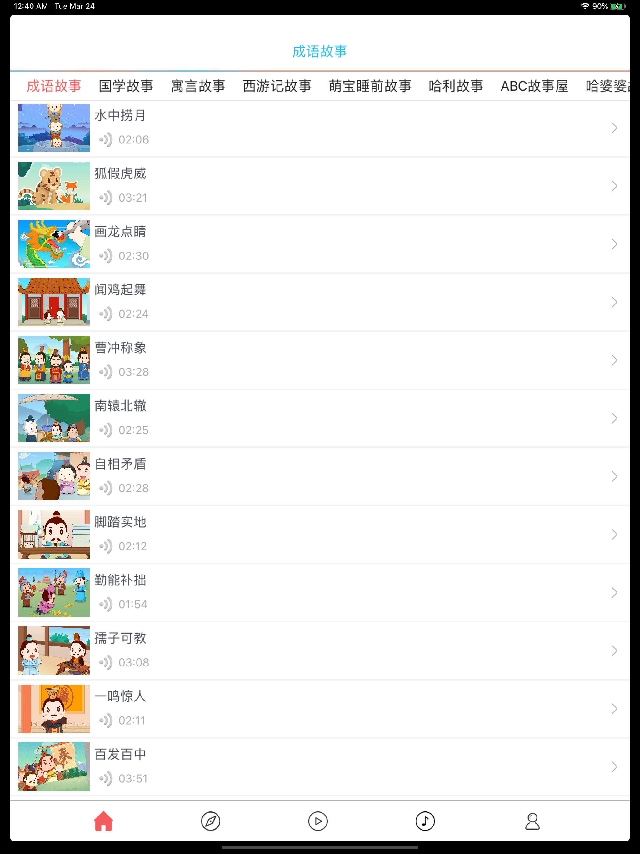 成语故事(2)-有声视频读物 screenshot 5