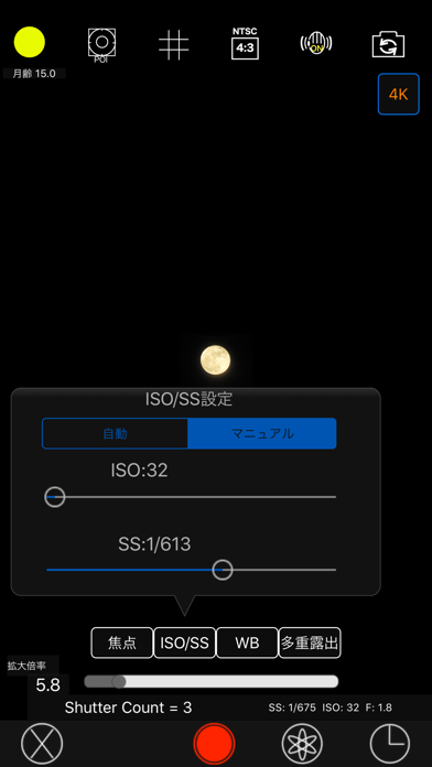 月撮りカメラ screenshot1