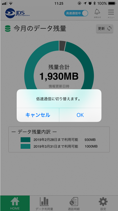 ケーブルスマホマイページアプリ Screenshot