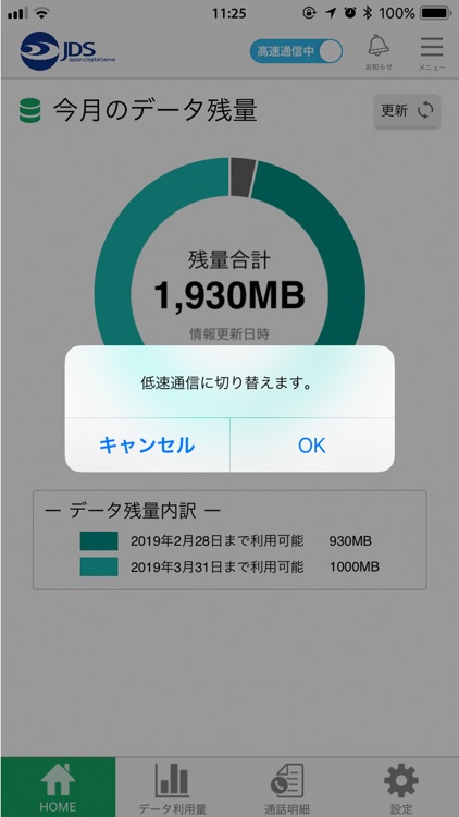 ケーブルスマホマイページアプリ screenshot-4