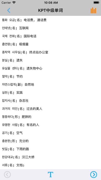 韩语KPT单词 -韩国语金牌考典 screenshot-4