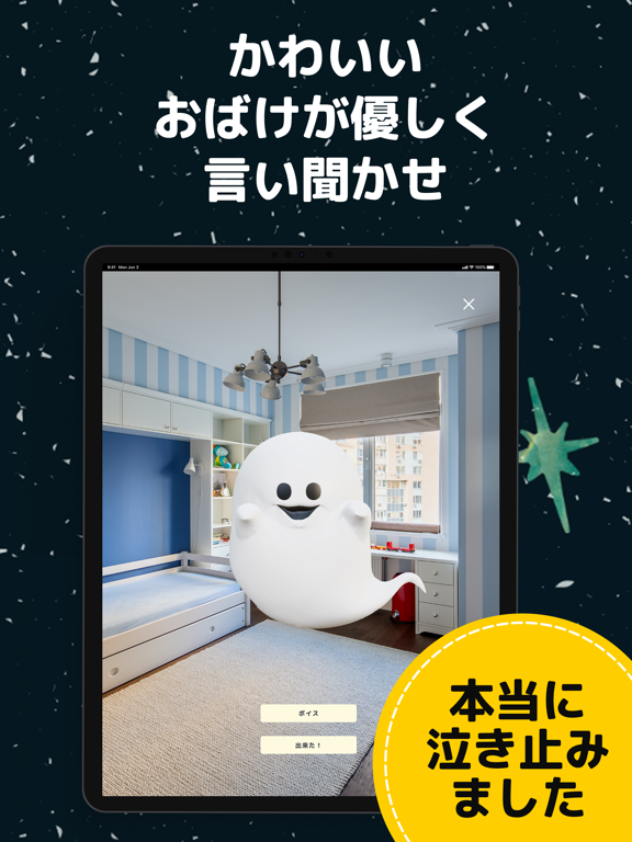 おばけカメラ Arでイヤイヤ期を克服できるアプリ App Price Drops おばけカメラ Arでイヤイヤ期を克服できるアプリ App Price Drops