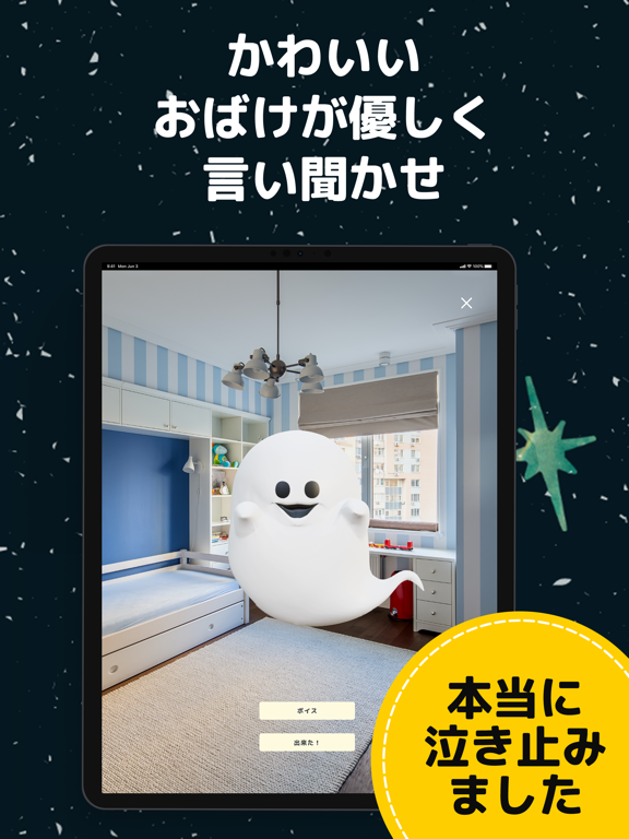 イヤイヤ期を克服できるARアプリ！おばけカメラで育児をお助けのおすすめ画像2